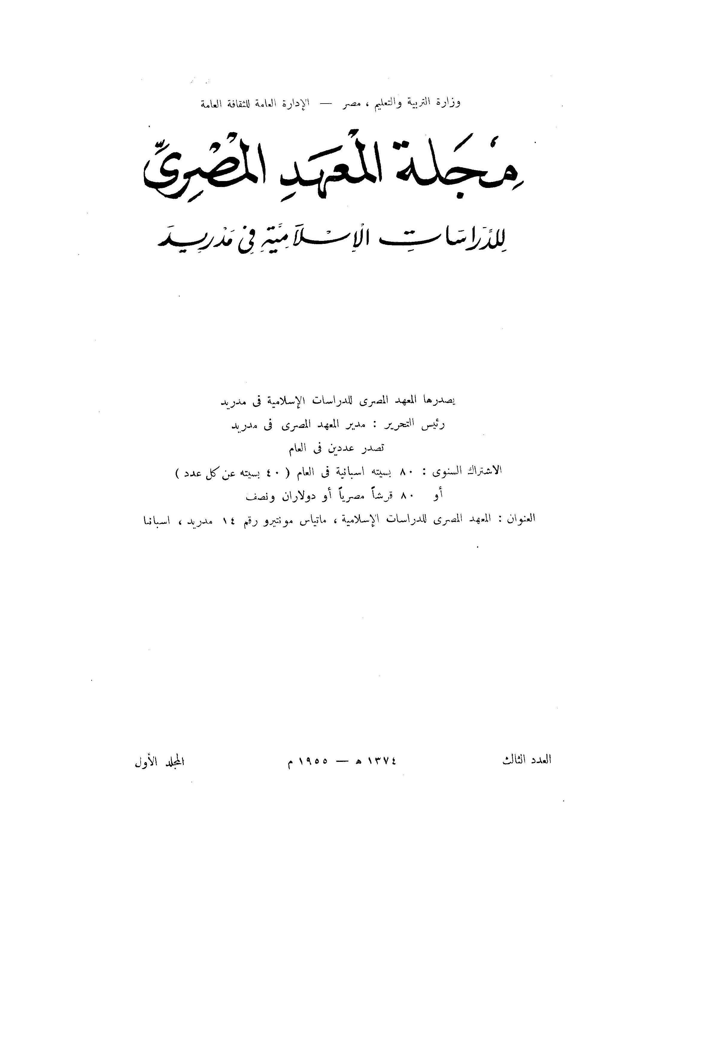 المعهد المصري للدراسات الإسلامية بمدريد